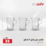 عروض رنين من ٢٥ حتى ٢٦ أغسطس ٢٠٢٦ عروض أدوات المطبخ - رنين - مصر - 25 اغسطس 2026 – 26 اغسطس 2026 - صفحة 49