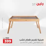 عروض رنين من ٢٥ حتى ٢٦ أغسطس ٢٠٢٦ عروض هدايا وديكورات - رنين - مصر - 25 اغسطس 2026 – 26 اغسطس 2026 - صفحة 68