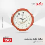 عروض رنين من ٢٥ حتى ٢٦ أغسطس ٢٠٢٦ عروض هدايا وديكورات - رنين - مصر - 25 اغسطس 2026 – 26 اغسطس 2026 - صفحة 23