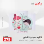 عروض رنين من ٢٥ حتى ٢٦ أغسطس ٢٠٢٦ عروض هدايا وديكورات - رنين - مصر - 25 اغسطس 2026 – 26 اغسطس 2026 - صفحة 8