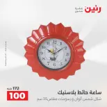 عروض رنين من ٢٥ حتى ٢٦ أغسطس ٢٠٢٦ عروض هدايا وديكورات - رنين - مصر - 25 اغسطس 2026 – 26 اغسطس 2026 - صفحة 24