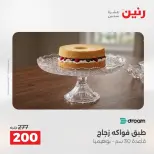 عروض رنين من ٢٥ حتى ٢٦ أغسطس ٢٠٢٦ عروض هدايا وديكورات - رنين - مصر - 25 اغسطس 2026 – 26 اغسطس 2026 - صفحة 47