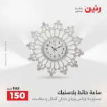 عروض رنين من ٢٥ حتى ٢٦ أغسطس ٢٠٢٦ عروض هدايا وديكورات - رنين - مصر - 25 اغسطس 2026 – 26 اغسطس 2026 - صفحة 26
