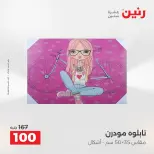 عروض رنين من ٢٥ حتى ٢٦ أغسطس ٢٠٢٦ عروض هدايا وديكورات - رنين - مصر - 25 اغسطس 2026 – 26 اغسطس 2026 - صفحة 6