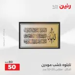 عروض رنين من ٢٥ حتى ٢٦ أغسطس ٢٠٢٦ عروض هدايا وديكورات - رنين - مصر - 25 اغسطس 2026 – 26 اغسطس 2026 - صفحة 17