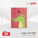عروض رنين من ٢٥ حتى ٢٦ أغسطس ٢٠٢٦ عروض هدايا وديكورات - رنين - مصر - 25 اغسطس 2026 – 26 اغسطس 2026 - صفحة 13