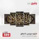 عروض رنين من ٢٥ حتى ٢٦ أغسطس ٢٠٢٦ عروض هدايا وديكورات - رنين - مصر - 25 اغسطس 2026 – 26 اغسطس 2026 - صفحة 15
