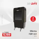 عروض رنين بفرع الشيخ زايد من ٢٣ حتى ٢٦ أغسطس ٢٠٢٦ خصومات مميزة - رنين - مصر - 23 اغسطس 2026 – 26 اغسطس 2026 - صفحة 16