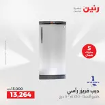 عروض رنين بفرع الشيخ زايد من ٢٣ حتى ٢٦ أغسطس ٢٠٢٦ خصومات مميزة - رنين - مصر - 23 اغسطس 2026 – 26 اغسطس 2026 - صفحة 5