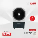 عروض رنين بفرع الشيخ زايد من ٢٣ حتى ٢٦ أغسطس ٢٠٢٦ خصومات مميزة - رنين - مصر - 23 اغسطس 2026 – 26 اغسطس 2026 - صفحة 15