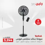 عروض رنين بفرع الشيخ زايد من ٢٣ حتى ٢٦ أغسطس ٢٠٢٦ خصومات مميزة - رنين - مصر - 23 اغسطس 2026 – 26 اغسطس 2026 - صفحة 17
