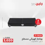 عروض رنين بفرع الشيخ زايد من ٢٣ حتى ٢٦ أغسطس ٢٠٢٦ خصومات مميزة - رنين - مصر - 23 اغسطس 2026 – 26 اغسطس 2026 - صفحة 10