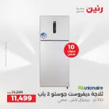 عروض رنين بفرع الشيخ زايد من ٢٣ حتى ٢٦ أغسطس ٢٠٢٦ خصومات مميزة - رنين - مصر - 23 اغسطس 2026 – 26 اغسطس 2026 - صفحة 6