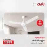 عروض رنين بفرع الشيخ زايد من ٢٣ حتى ٢٦ أغسطس ٢٠٢٦ خصومات مميزة - رنين - مصر - 23 اغسطس 2026 – 26 اغسطس 2026 - صفحة 19