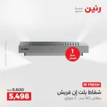 عروض رنين بفرع الشيخ زايد من ٢٣ حتى ٢٦ أغسطس ٢٠٢٦ خصومات مميزة - رنين - مصر - 23 اغسطس 2026 – 26 اغسطس 2026 - صفحة 11