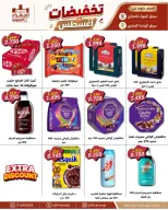عروض جمعية الجهراء التعاونية من ٢٥ حتى ٣١ أغسطس ٢٠٢٦ تخفيضات أغسطس - جمعية الجهراء التعاونية - الكويت - 25 اغسطس 2026 – 31 اغسطس 2026 - صفحة 4
