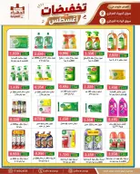 عروض جمعية الجهراء التعاونية من ٢٥ حتى ٣١ أغسطس ٢٠٢٦ تخفيضات أغسطس - جمعية الجهراء التعاونية - الكويت - 25 اغسطس 2026 – 31 اغسطس 2026 - صفحة 2