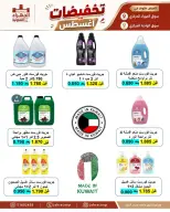 عروض جمعية الجهراء التعاونية من ٢٥ حتى ٣١ أغسطس ٢٠٢٦ تخفيضات أغسطس - جمعية الجهراء التعاونية - الكويت - 25 اغسطس 2026 – 31 اغسطس 2026 - صفحة 8