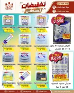 عروض جمعية الجهراء التعاونية من ٢٥ حتى ٣١ أغسطس ٢٠٢٦ تخفيضات أغسطس - جمعية الجهراء التعاونية - الكويت - 25 اغسطس 2026 – 31 اغسطس 2026 - صفحة 13