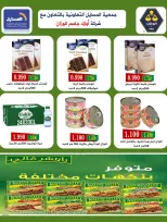 عروض جمعية المسايل التعاونية من ٢٥ أغسطس حتى ١٢ سبتمبر ٢٠٢٦ تخفيضات شهر أغسطس - جمعية المسايل التعاونية - الكويت - 25 اغسطس 2026 – 12 سبتمبر 2026 - صفحة 12