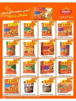 عروض جمعية المسايل التعاونية من ٢٥ أغسطس حتى ١٢ سبتمبر ٢٠٢٦ تخفيضات شهر أغسطس - جمعية المسايل التعاونية - الكويت - 25 اغسطس 2026 – 12 سبتمبر 2026 - صفحة 17