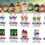 عروض جمعية المسايل التعاونية من ٢٥ أغسطس حتى ١٢ سبتمبر ٢٠٢٦ تخفيضات شهر أغسطس - جمعية المسايل التعاونية - الكويت - 25 اغسطس 2026 – 12 سبتمبر 2026 - صفحة 44