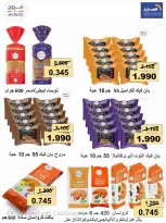 عروض جمعية المسايل التعاونية من ٢٥ أغسطس حتى ١٢ سبتمبر ٢٠٢٦ تخفيضات شهر أغسطس - جمعية المسايل التعاونية - الكويت - 25 اغسطس 2026 – 12 سبتمبر 2026 - صفحة 61