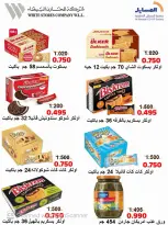 عروض جمعية المسايل التعاونية من ٢٥ أغسطس حتى ١٢ سبتمبر ٢٠٢٦ تخفيضات شهر أغسطس - جمعية المسايل التعاونية - الكويت - 25 اغسطس 2026 – 12 سبتمبر 2026 - صفحة 55