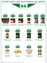 عروض جمعية المسايل التعاونية من ٢٥ أغسطس حتى ١٢ سبتمبر ٢٠٢٦ تخفيضات شهر أغسطس - جمعية المسايل التعاونية - الكويت - 25 اغسطس 2026 – 12 سبتمبر 2026 - صفحة 36