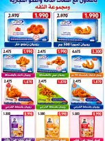 عروض جمعية المسايل التعاونية من ٢٥ أغسطس حتى ١٢ سبتمبر ٢٠٢٦ تخفيضات شهر أغسطس - جمعية المسايل التعاونية - الكويت - 25 اغسطس 2026 – 12 سبتمبر 2026 - صفحة 48