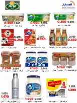 عروض جمعية المسايل التعاونية من ٢٥ أغسطس حتى ١٢ سبتمبر ٢٠٢٦ تخفيضات شهر أغسطس - جمعية المسايل التعاونية - الكويت - 25 اغسطس 2026 – 12 سبتمبر 2026 - صفحة 11