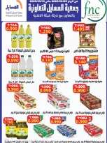 عروض جمعية المسايل التعاونية من ٢٥ أغسطس حتى ١٢ سبتمبر ٢٠٢٦ تخفيضات شهر أغسطس - جمعية المسايل التعاونية - الكويت - 25 اغسطس 2026 – 12 سبتمبر 2026 - صفحة 15