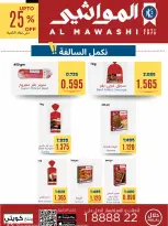 عروض جمعية المسايل التعاونية من ٢٥ أغسطس حتى ١٢ سبتمبر ٢٠٢٦ تخفيضات شهر أغسطس - جمعية المسايل التعاونية - الكويت - 25 اغسطس 2026 – 12 سبتمبر 2026 - صفحة 23