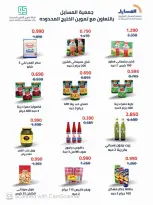 عروض جمعية المسايل التعاونية من ٢٥ أغسطس حتى ١٢ سبتمبر ٢٠٢٦ تخفيضات شهر أغسطس - جمعية المسايل التعاونية - الكويت - 25 اغسطس 2026 – 12 سبتمبر 2026 - صفحة 77