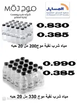 عروض جمعية المسايل التعاونية من ٢٥ أغسطس حتى ١٢ سبتمبر ٢٠٢٦ تخفيضات شهر أغسطس - جمعية المسايل التعاونية - الكويت - 25 اغسطس 2026 – 12 سبتمبر 2026 - صفحة 38
