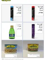 عروض جمعية المسايل التعاونية من ٢٥ أغسطس حتى ١٢ سبتمبر ٢٠٢٦ تخفيضات شهر أغسطس - جمعية المسايل التعاونية - الكويت - 25 اغسطس 2026 – 12 سبتمبر 2026 - صفحة 6