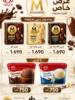 عروض جمعية المسايل التعاونية من ٢٥ أغسطس حتى ١٢ سبتمبر ٢٠٢٦ تخفيضات شهر أغسطس - جمعية المسايل التعاونية - الكويت - 25 اغسطس 2026 – 12 سبتمبر 2026 - صفحة 19