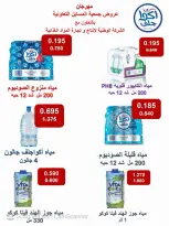 عروض جمعية المسايل التعاونية من ٢٥ أغسطس حتى ١٢ سبتمبر ٢٠٢٦ تخفيضات شهر أغسطس - جمعية المسايل التعاونية - الكويت - 25 اغسطس 2026 – 12 سبتمبر 2026 - صفحة 76