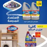 عروض جمعية المسايل التعاونية من ٢٥ أغسطس حتى ١٢ سبتمبر ٢٠٢٦ تخفيضات شهر أغسطس - جمعية المسايل التعاونية - الكويت - 25 اغسطس 2026 – 12 سبتمبر 2026 - صفحة 29