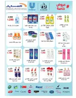 عروض جمعية المسايل التعاونية من ٢٥ أغسطس حتى ١٢ سبتمبر ٢٠٢٦ تخفيضات شهر أغسطس - جمعية المسايل التعاونية - الكويت - 25 اغسطس 2026 – 12 سبتمبر 2026 - صفحة 68