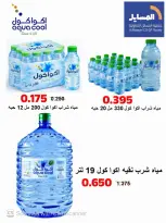 عروض جمعية المسايل التعاونية من ٢٥ أغسطس حتى ١٢ سبتمبر ٢٠٢٦ تخفيضات شهر أغسطس - جمعية المسايل التعاونية - الكويت - 25 اغسطس 2026 – 12 سبتمبر 2026 - صفحة 63