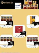 عروض جمعية المسايل التعاونية من ٢٥ أغسطس حتى ١٢ سبتمبر ٢٠٢٦ تخفيضات شهر أغسطس - جمعية المسايل التعاونية - الكويت - 25 اغسطس 2026 – 12 سبتمبر 2026 - صفحة 60