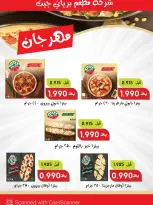 عروض جمعية المسايل التعاونية من ٢٥ أغسطس حتى ١٢ سبتمبر ٢٠٢٦ تخفيضات شهر أغسطس - جمعية المسايل التعاونية - الكويت - 25 اغسطس 2026 – 12 سبتمبر 2026 - صفحة 30