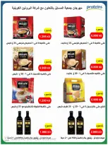 عروض جمعية المسايل التعاونية من ٢٥ أغسطس حتى ١٢ سبتمبر ٢٠٢٦ تخفيضات شهر أغسطس - جمعية المسايل التعاونية - الكويت - 25 اغسطس 2026 – 12 سبتمبر 2026 - صفحة 10