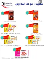 عروض جمعية المسايل التعاونية من ٢٥ أغسطس حتى ١٢ سبتمبر ٢٠٢٦ تخفيضات شهر أغسطس - جمعية المسايل التعاونية - الكويت - 25 اغسطس 2026 – 12 سبتمبر 2026 - صفحة 74