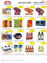 عروض جمعية المسايل التعاونية من ٢٥ أغسطس حتى ١٢ سبتمبر ٢٠٢٦ تخفيضات شهر أغسطس - جمعية المسايل التعاونية - الكويت - 25 اغسطس 2026 – 12 سبتمبر 2026 - صفحة 72