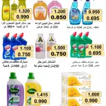 عروض جمعية المسايل التعاونية من ٢٥ أغسطس حتى ١٢ سبتمبر ٢٠٢٦ تخفيضات شهر أغسطس - جمعية المسايل التعاونية - الكويت - 25 اغسطس 2026 – 12 سبتمبر 2026 - صفحة 28