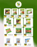 Bayan co-op Kuwait offers from 25 to 31 August 2026 August Sale - Bayan co-op - Kuwait - 25 August 2026 – 31 August 2026 - Page 11
