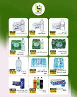 Bayan co-op Kuwait offers from 25 to 31 August 2026 August Sale - Bayan co-op - Kuwait - 25 August 2026 – 31 August 2026 - Page 22