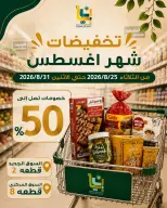 Bayan co-op Kuwait offers from 25 to 31 August 2026 August Sale - Bayan co-op - Kuwait - 25 August 2026 – 31 August 2026 - Page 1